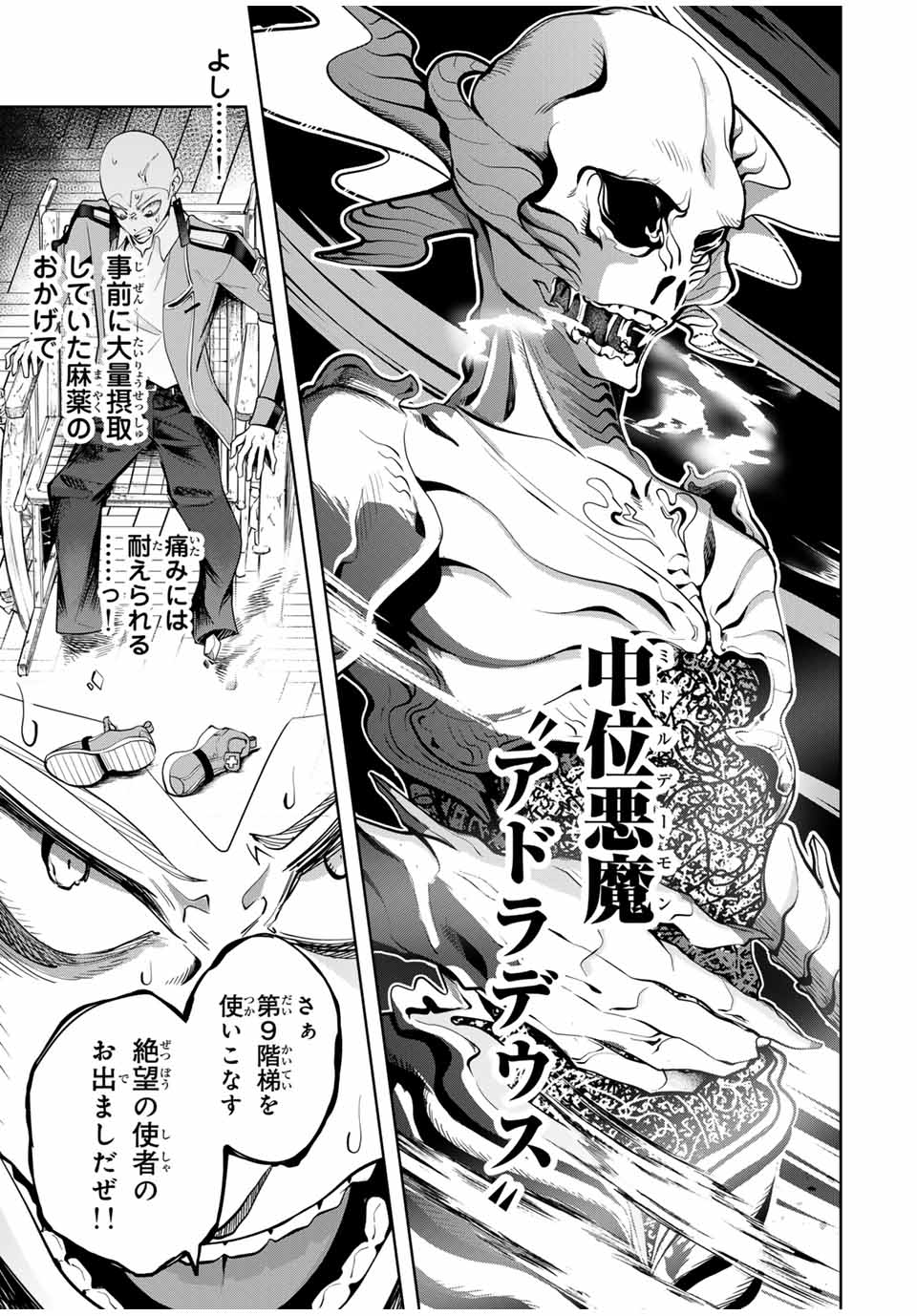 魔術ギルド総帥～生まれ変わって今更やり直す2度目の学院生活～ - 第25話 - Page 5