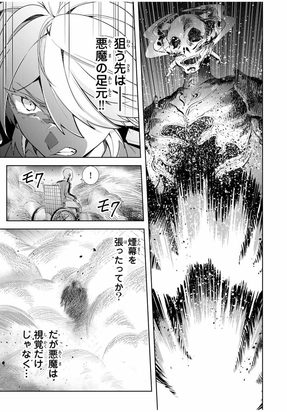 魔術ギルド総帥～生まれ変わって今更やり直す2度目の学院生活～ - 第25話 - Page 11