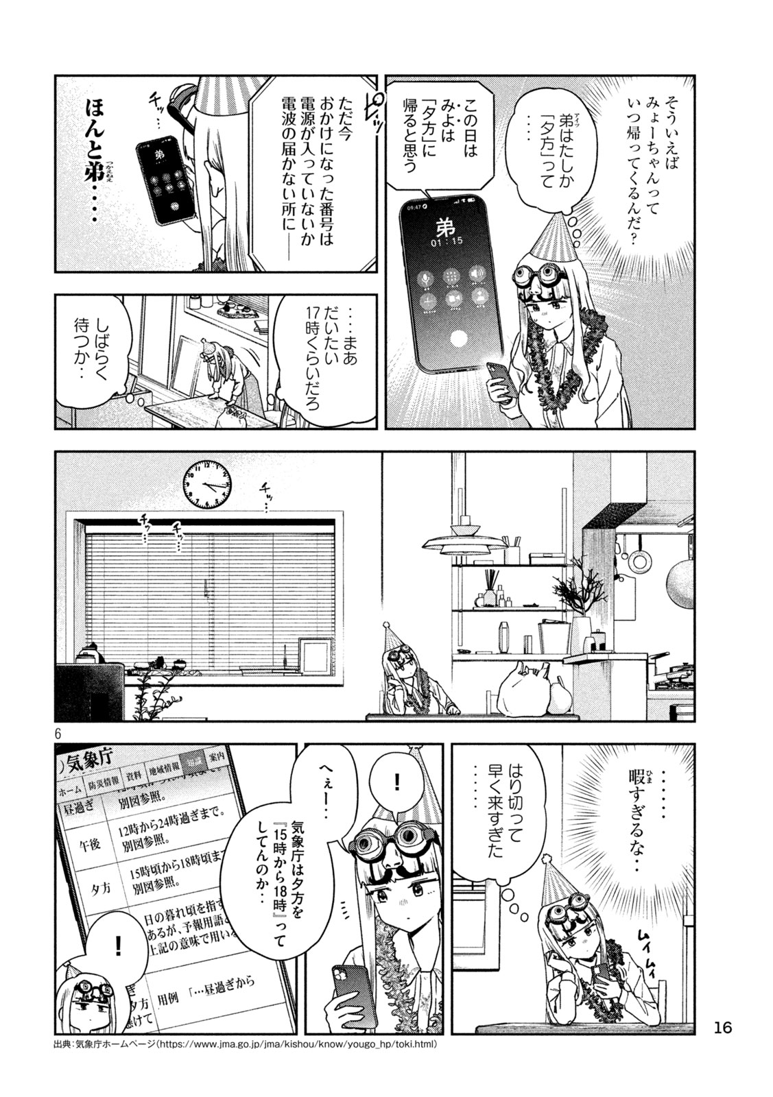 みょーちゃん先生はかく語りき - 第43話 - Page 6