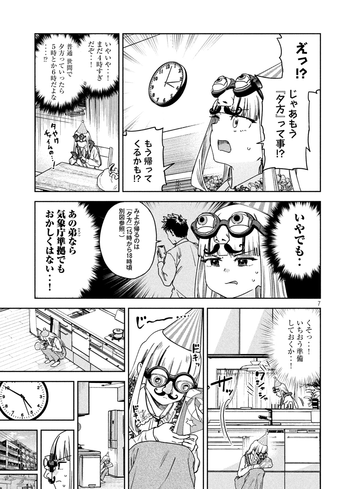 みょーちゃん先生はかく語りき - 第43話 - Page 7