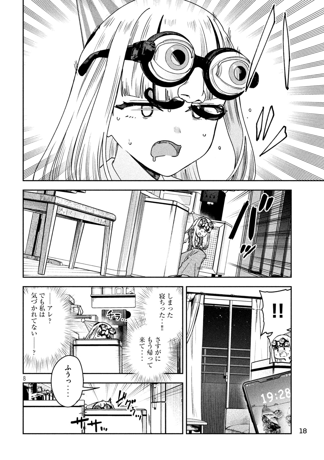 みょーちゃん先生はかく語りき - 第43話 - Page 8