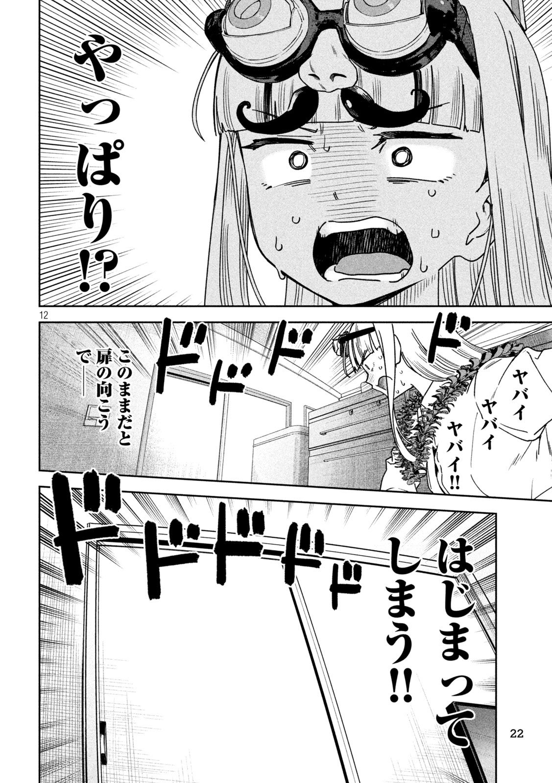 みょーちゃん先生はかく語りき - 第43話 - Page 12