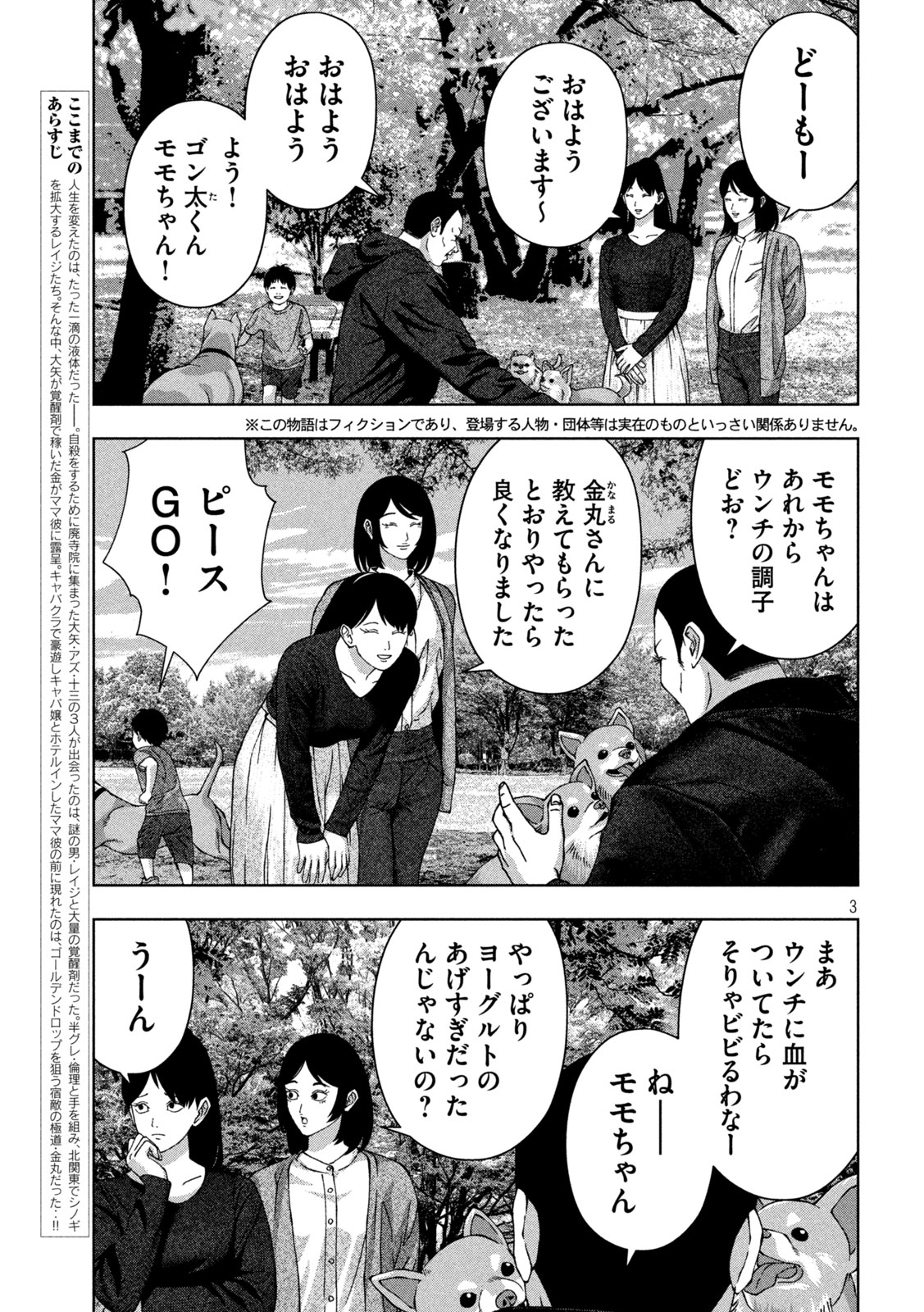 ゴールデンドロップ - 第39話 - Page 3