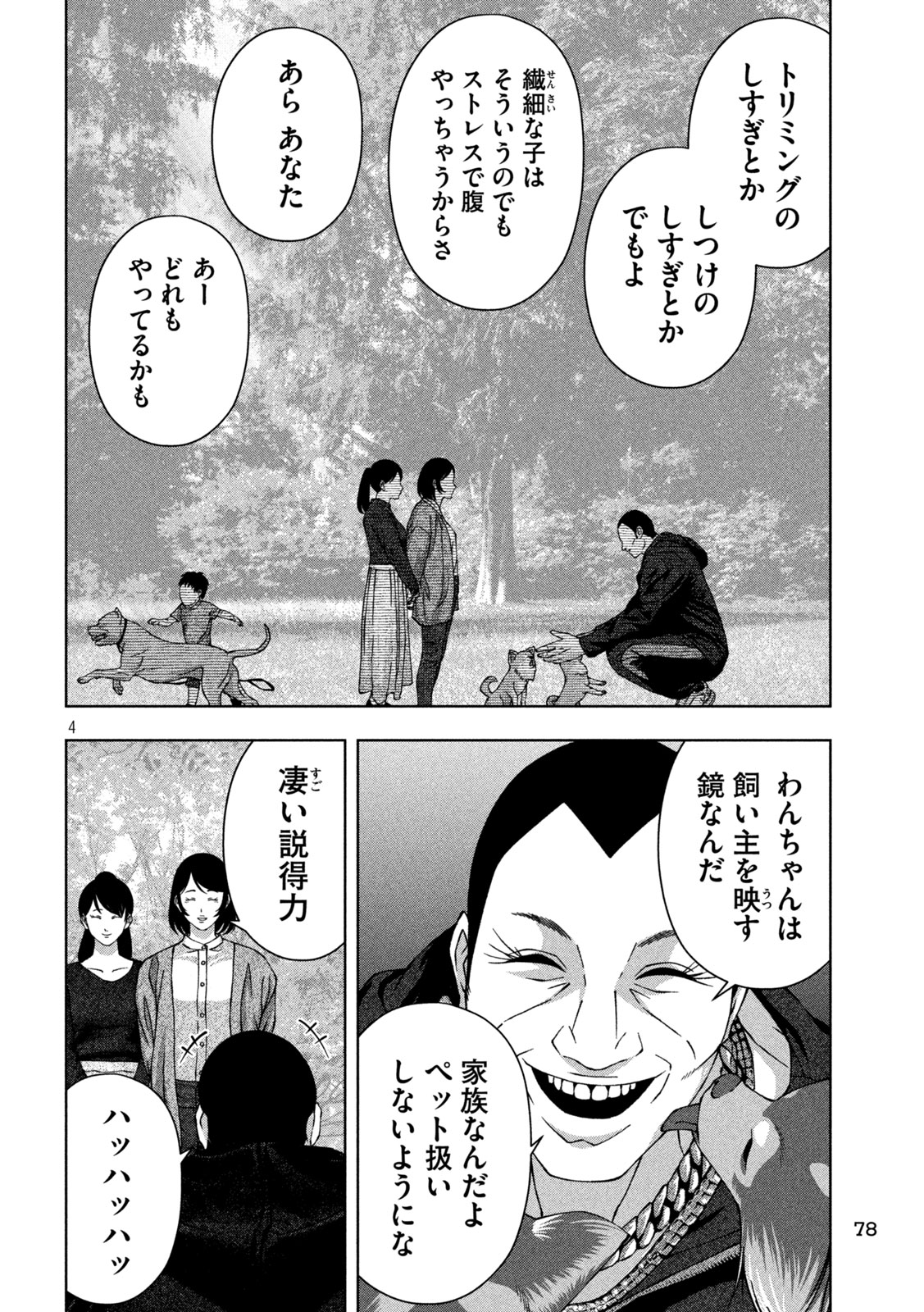 ゴールデンドロップ - 第39話 - Page 4