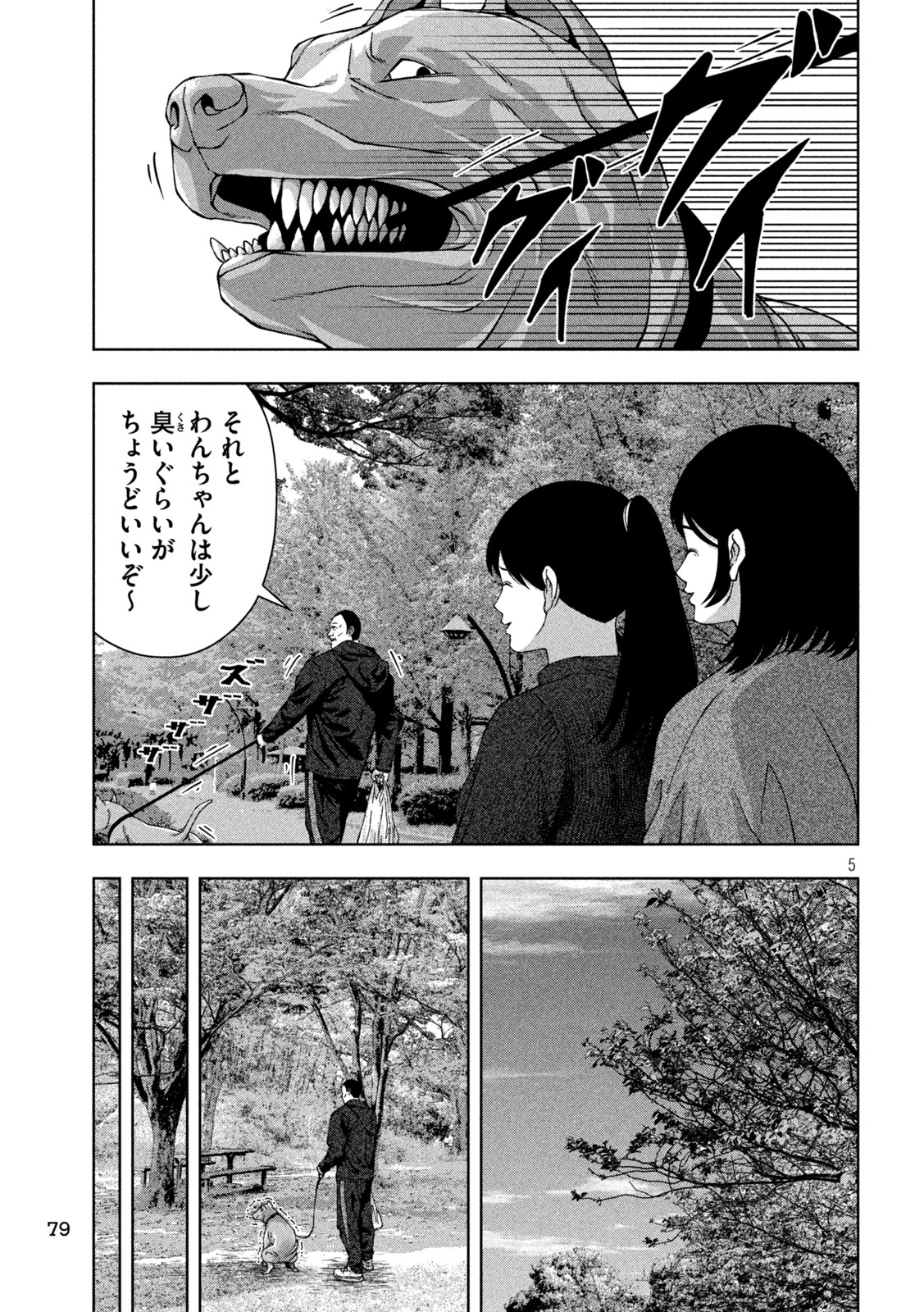 ゴールデンドロップ - 第39話 - Page 5