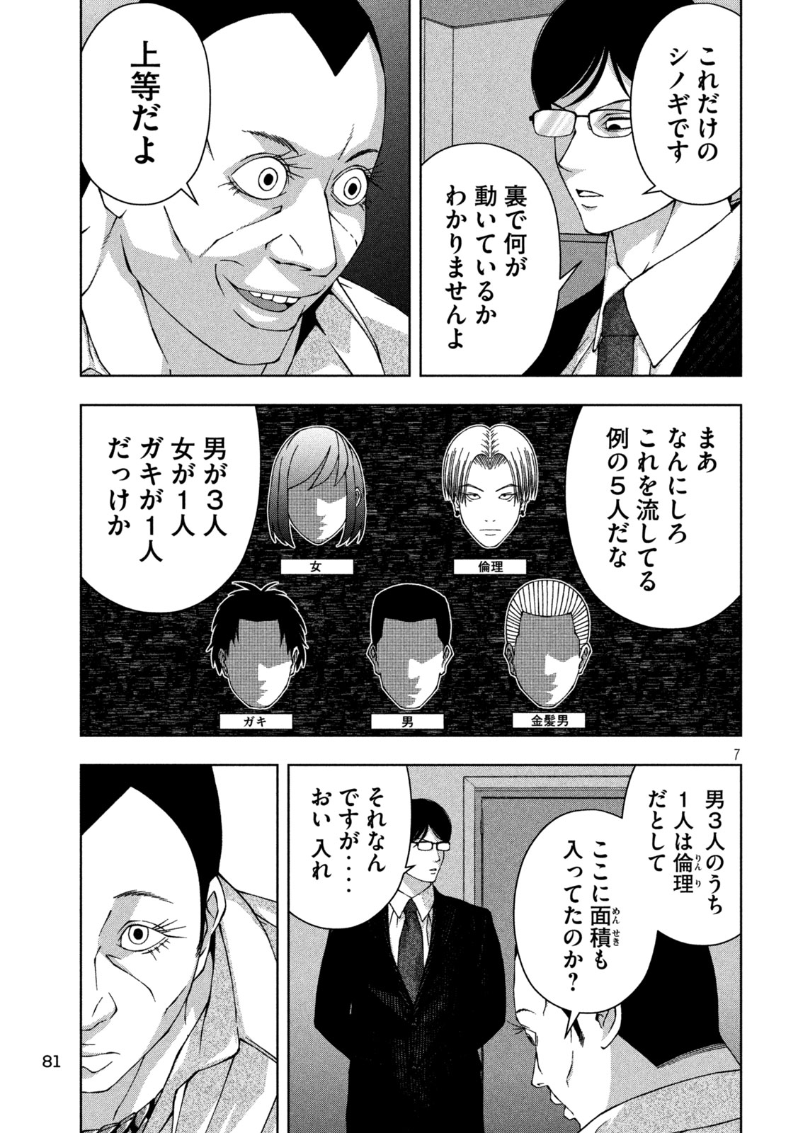 ゴールデンドロップ - 第39話 - Page 7