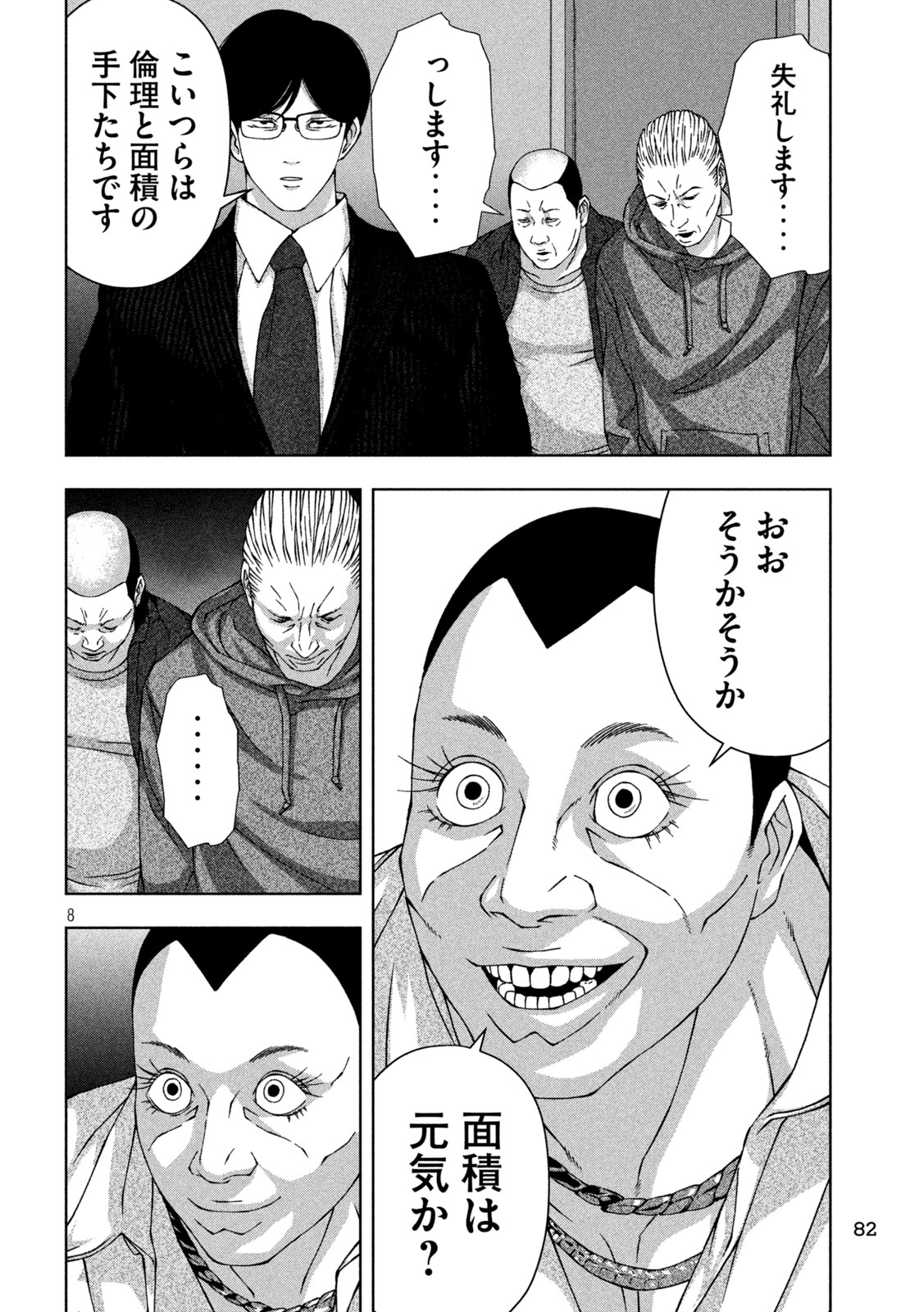 ゴールデンドロップ - 第39話 - Page 8