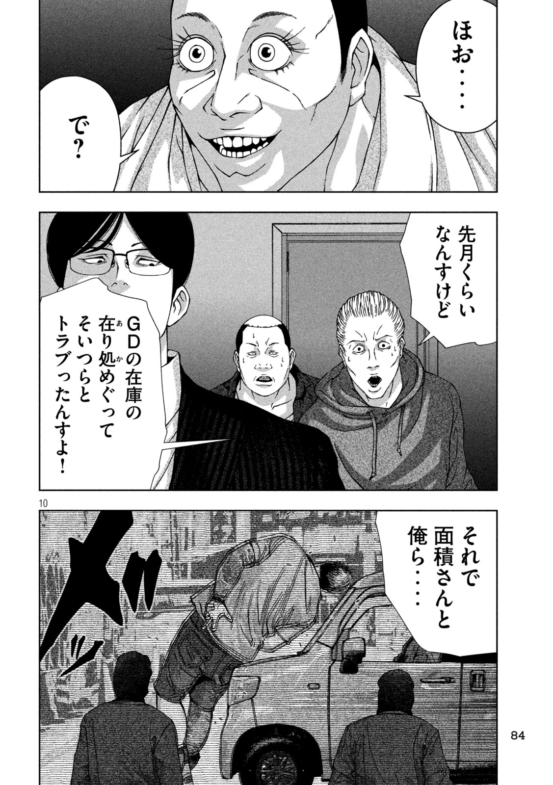 ゴールデンドロップ - 第39話 - Page 10