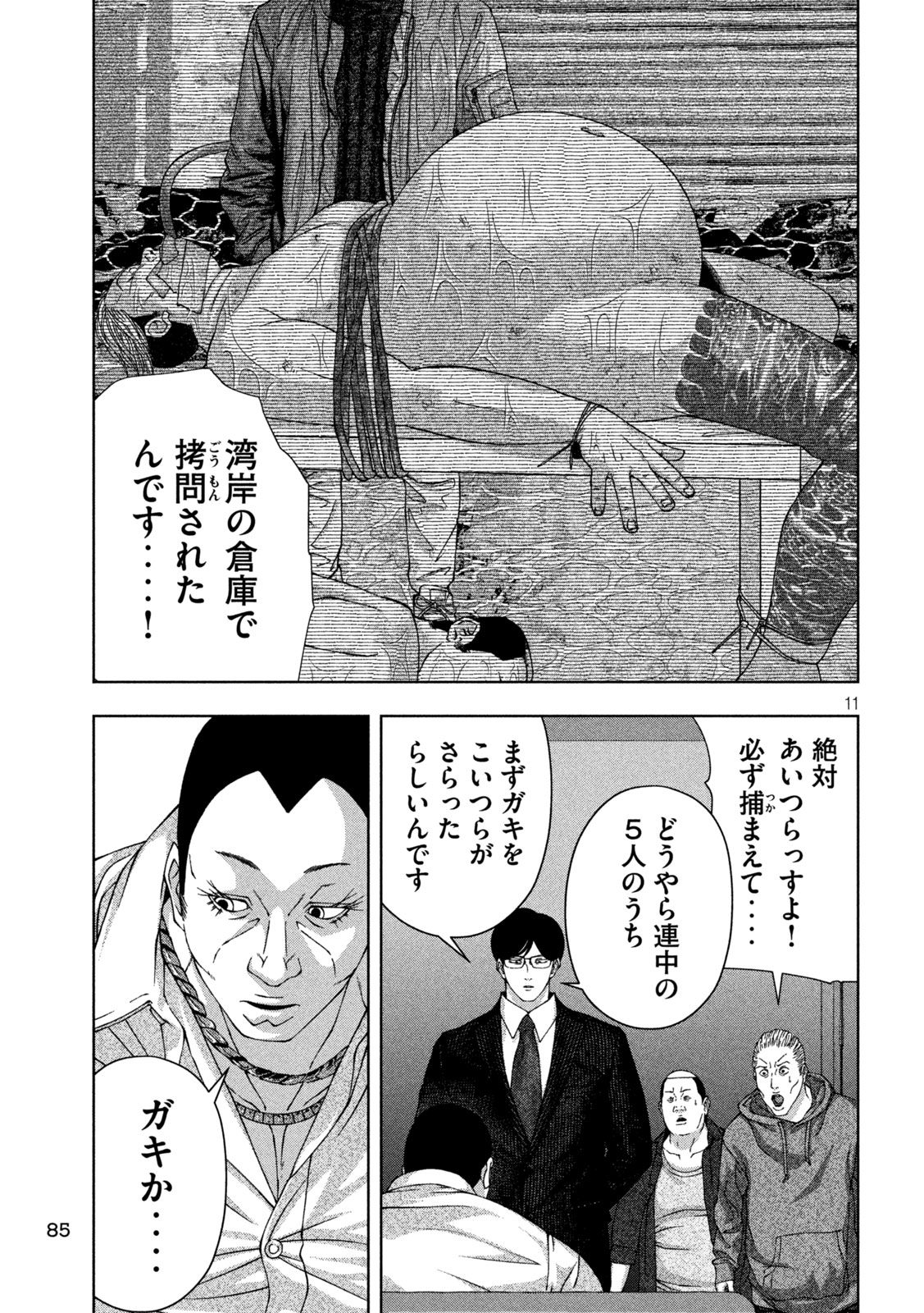 ゴールデンドロップ - 第39話 - Page 11