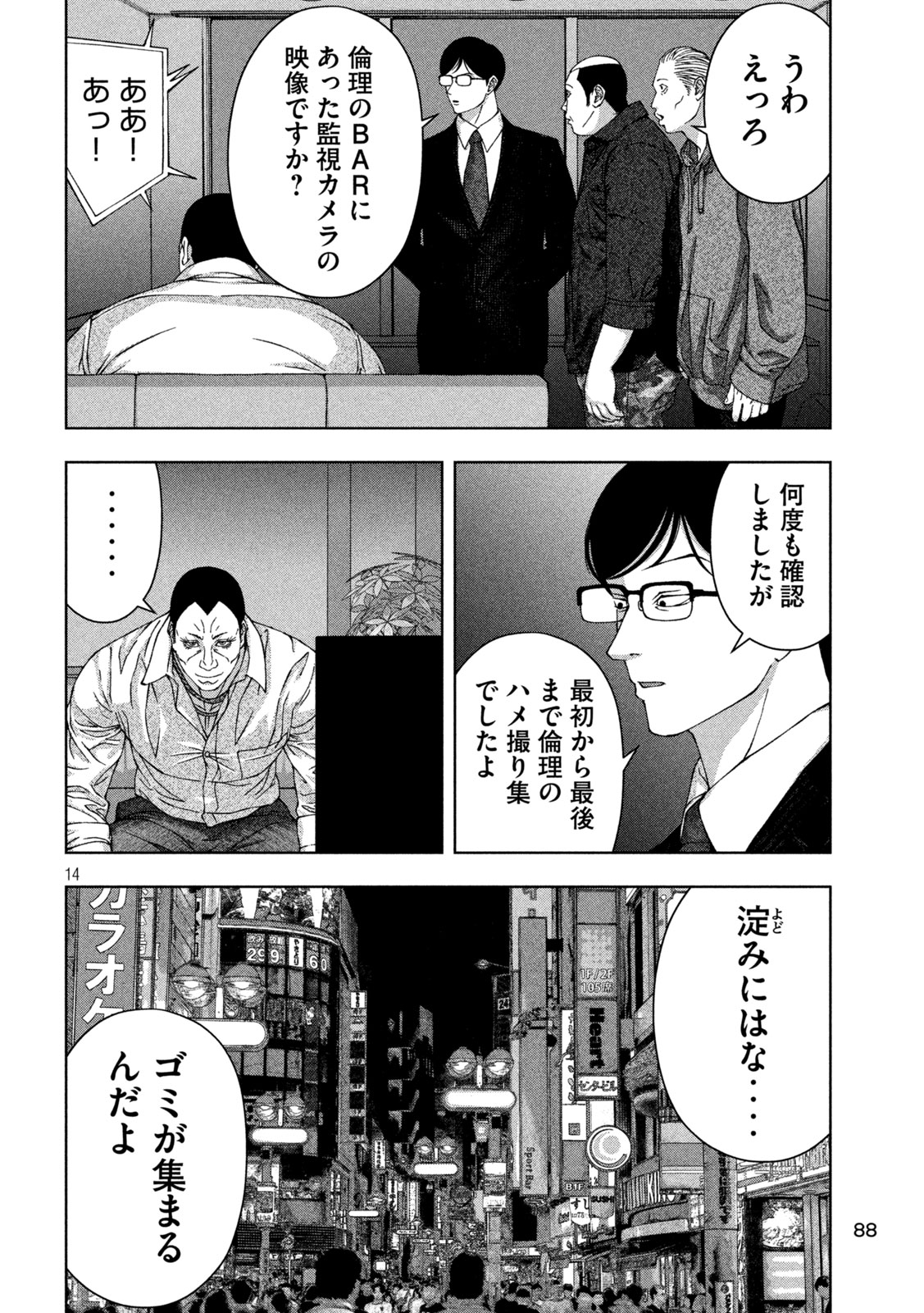 ゴールデンドロップ - 第39話 - Page 14