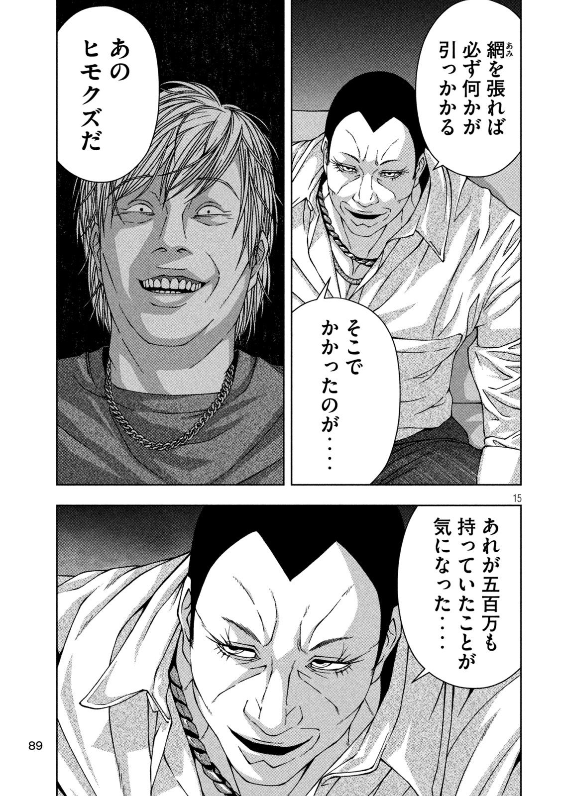 ゴールデンドロップ - 第39話 - Page 15