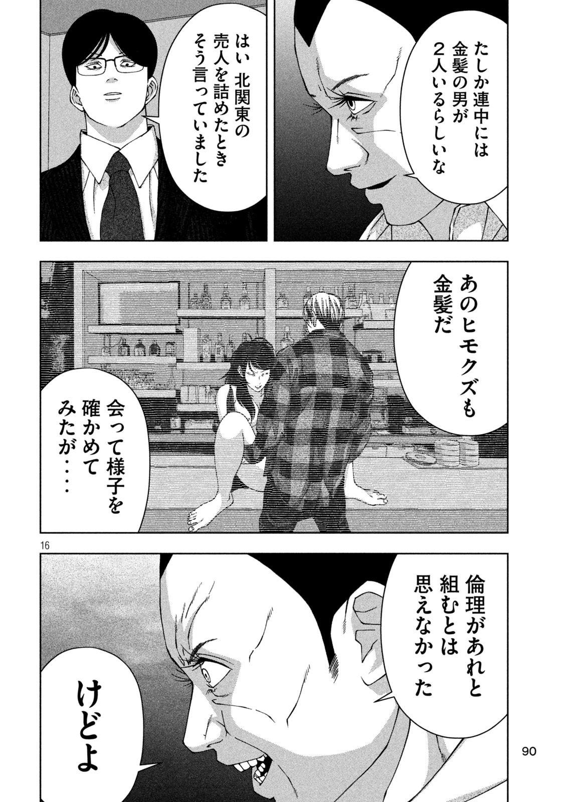 ゴールデンドロップ - 第39話 - Page 16