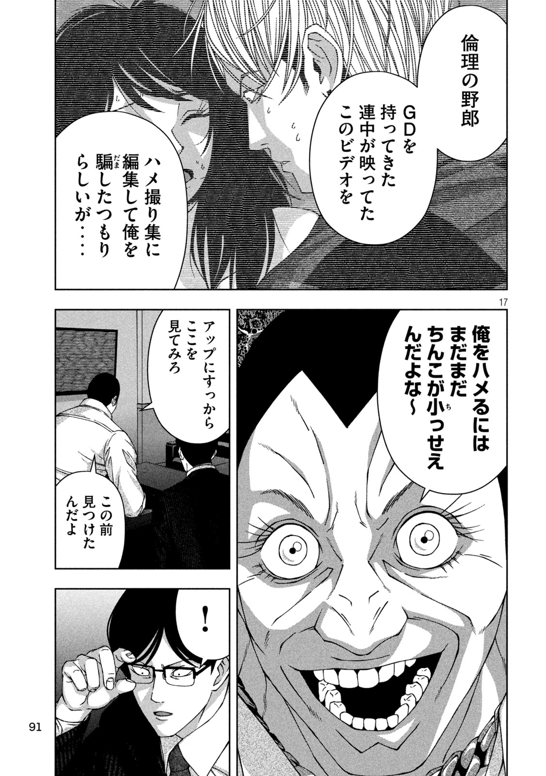 ゴールデンドロップ - 第39話 - Page 17