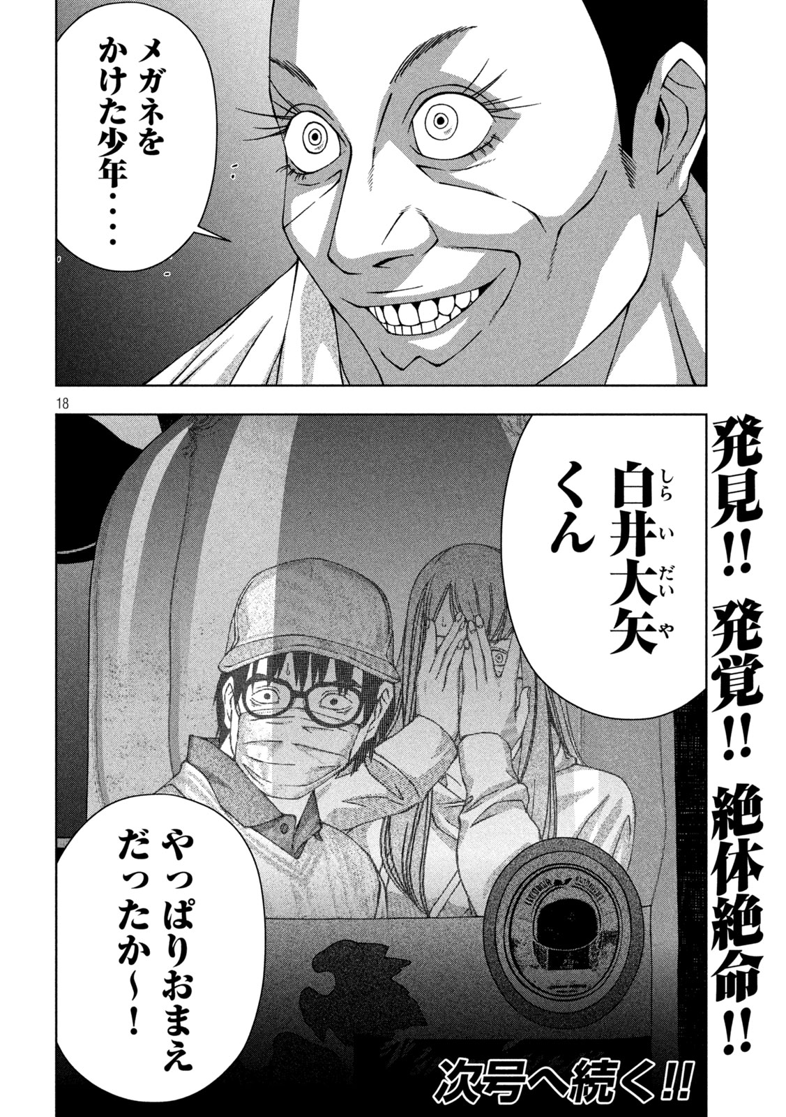 ゴールデンドロップ - 第39話 - Page 18