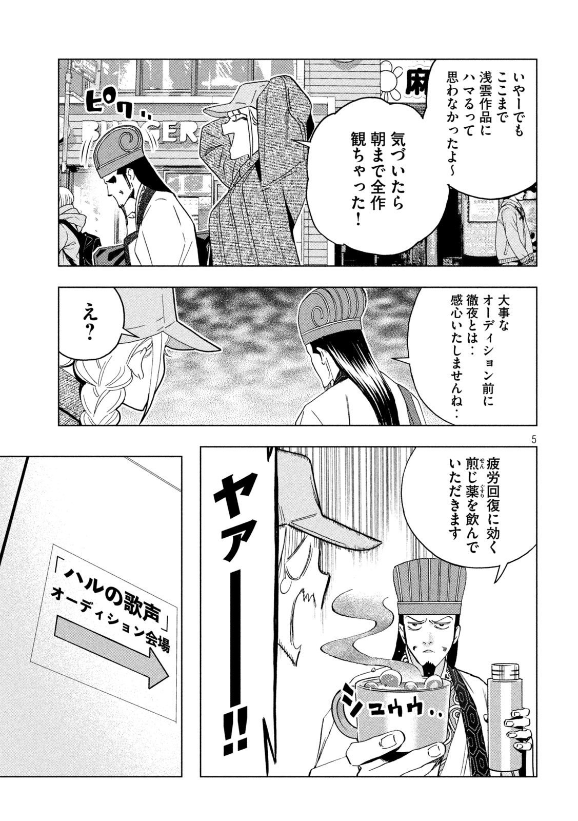 パリピ孔明 - 第140話 - Page 5