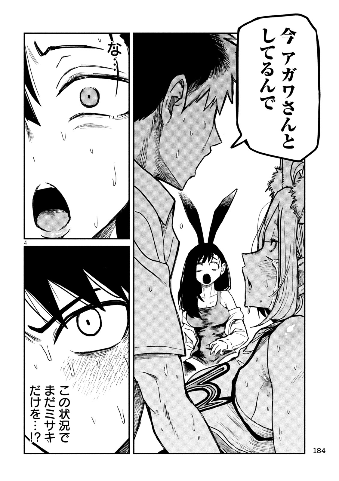 だれでも抱けるキミが好き - 第32話 - Page 4