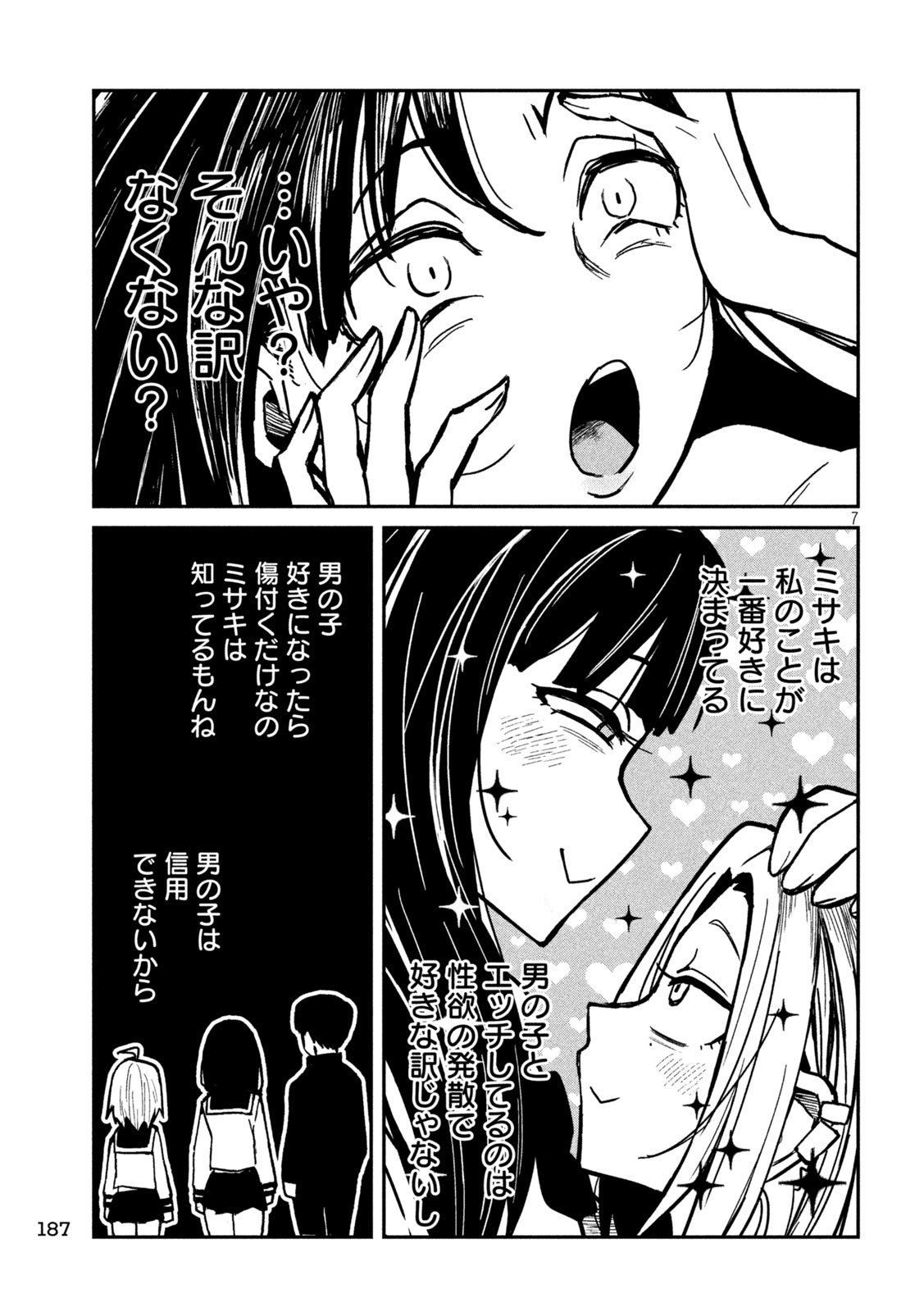 だれでも抱けるキミが好き - 第32話 - Page 7