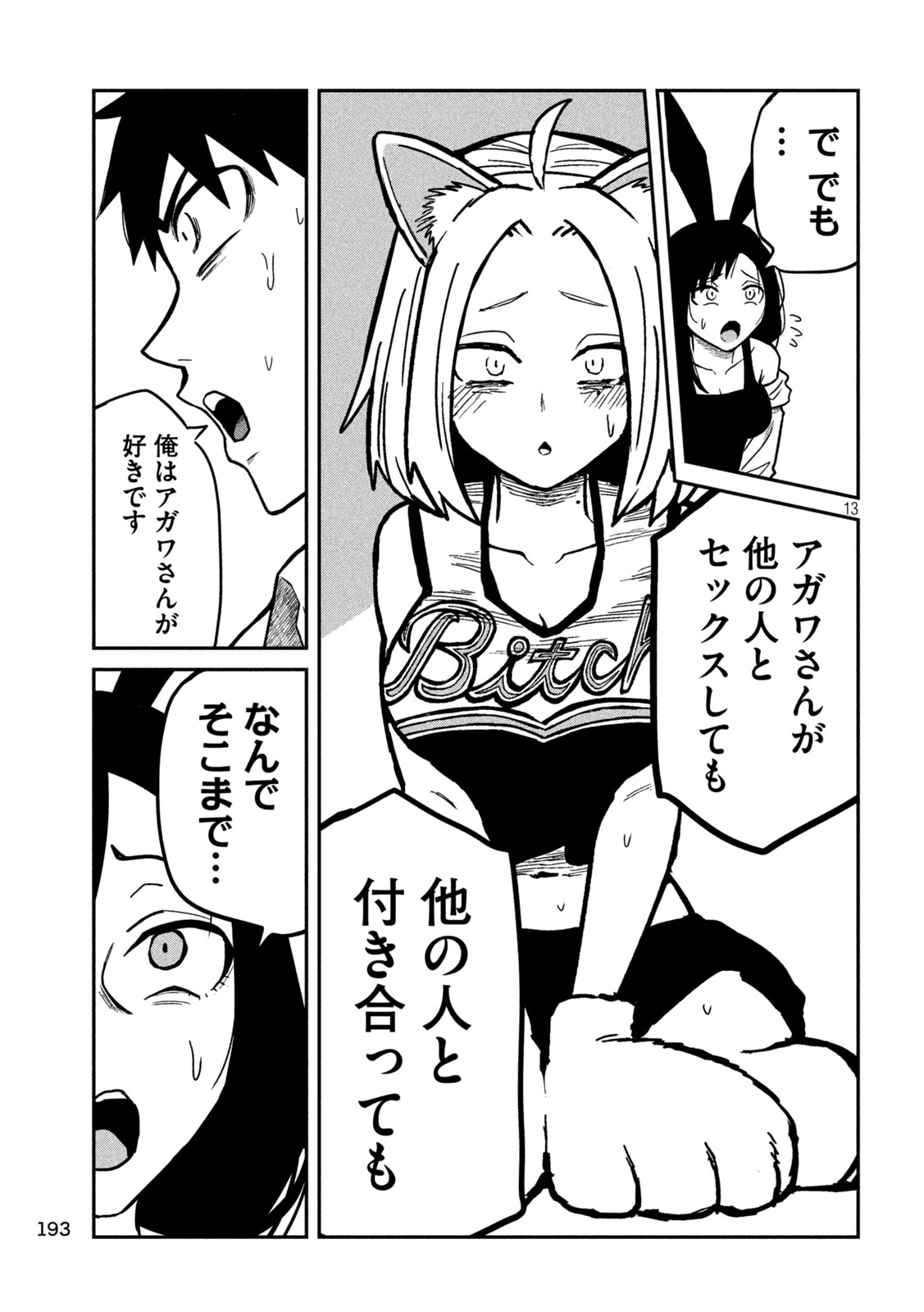 だれでも抱けるキミが好き - 第32話 - Page 13