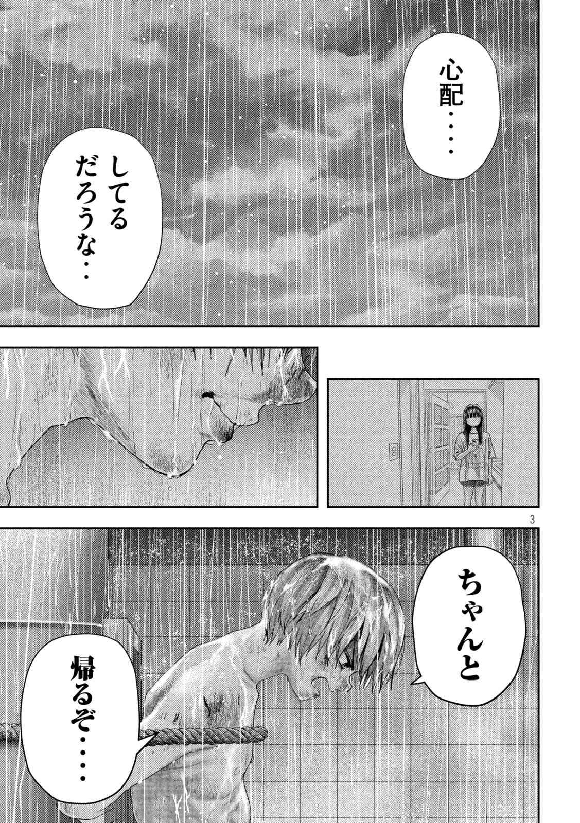 ねずみの初恋 - 第17話 - Page 3