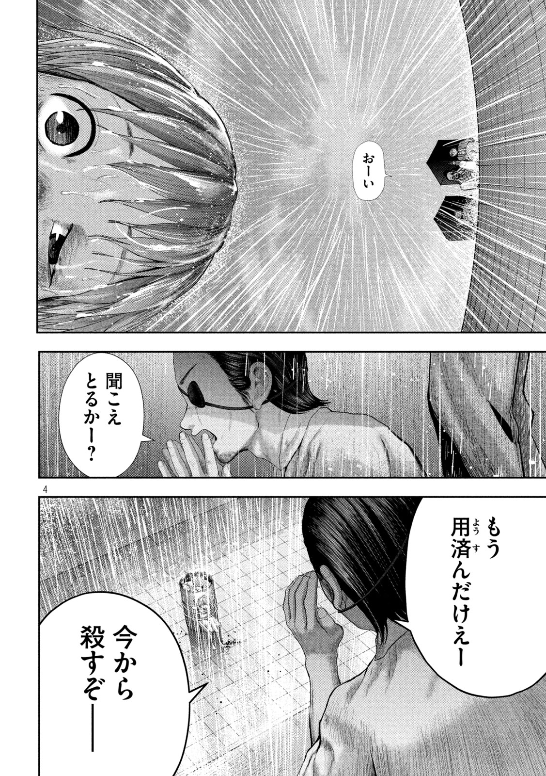 ねずみの初恋 - 第17話 - Page 4