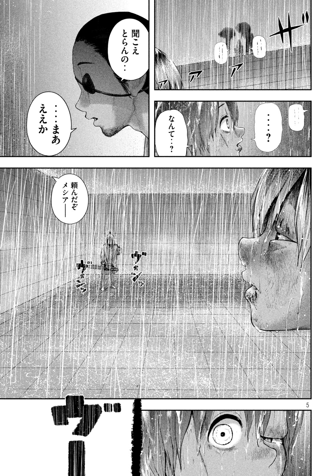 ねずみの初恋 - 第17話 - Page 5