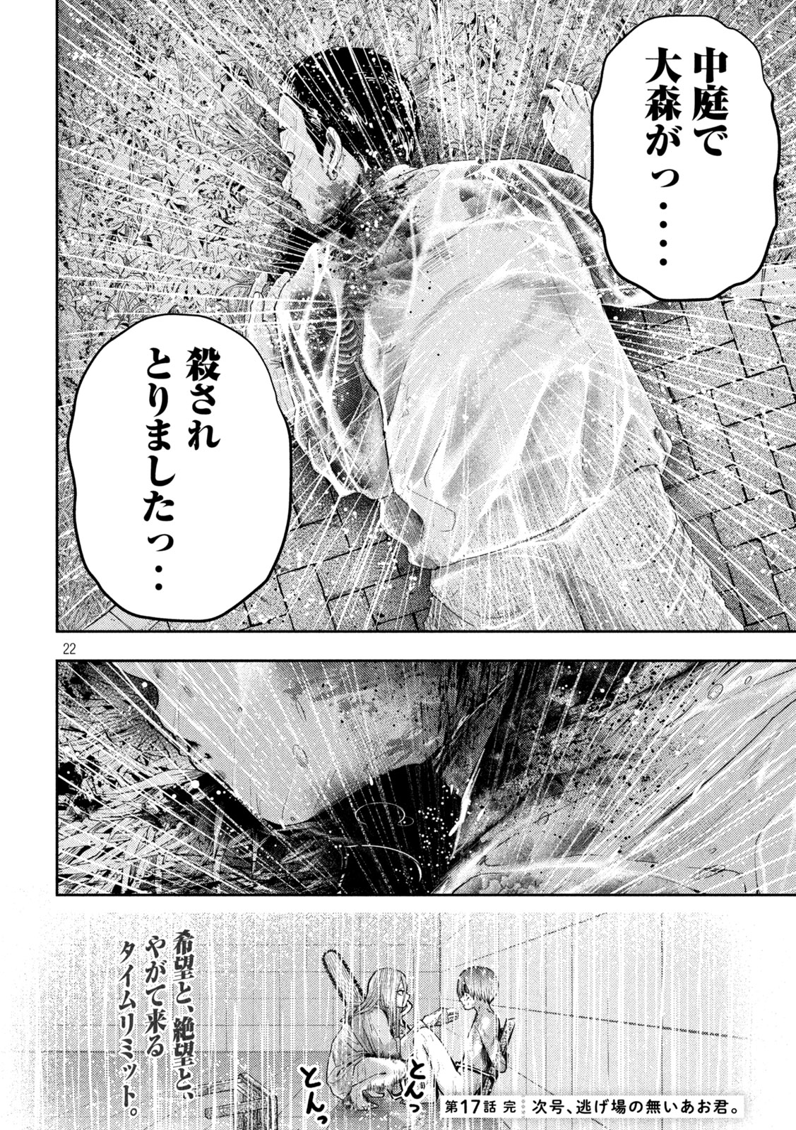 ねずみの初恋 - 第17話 - Page 22