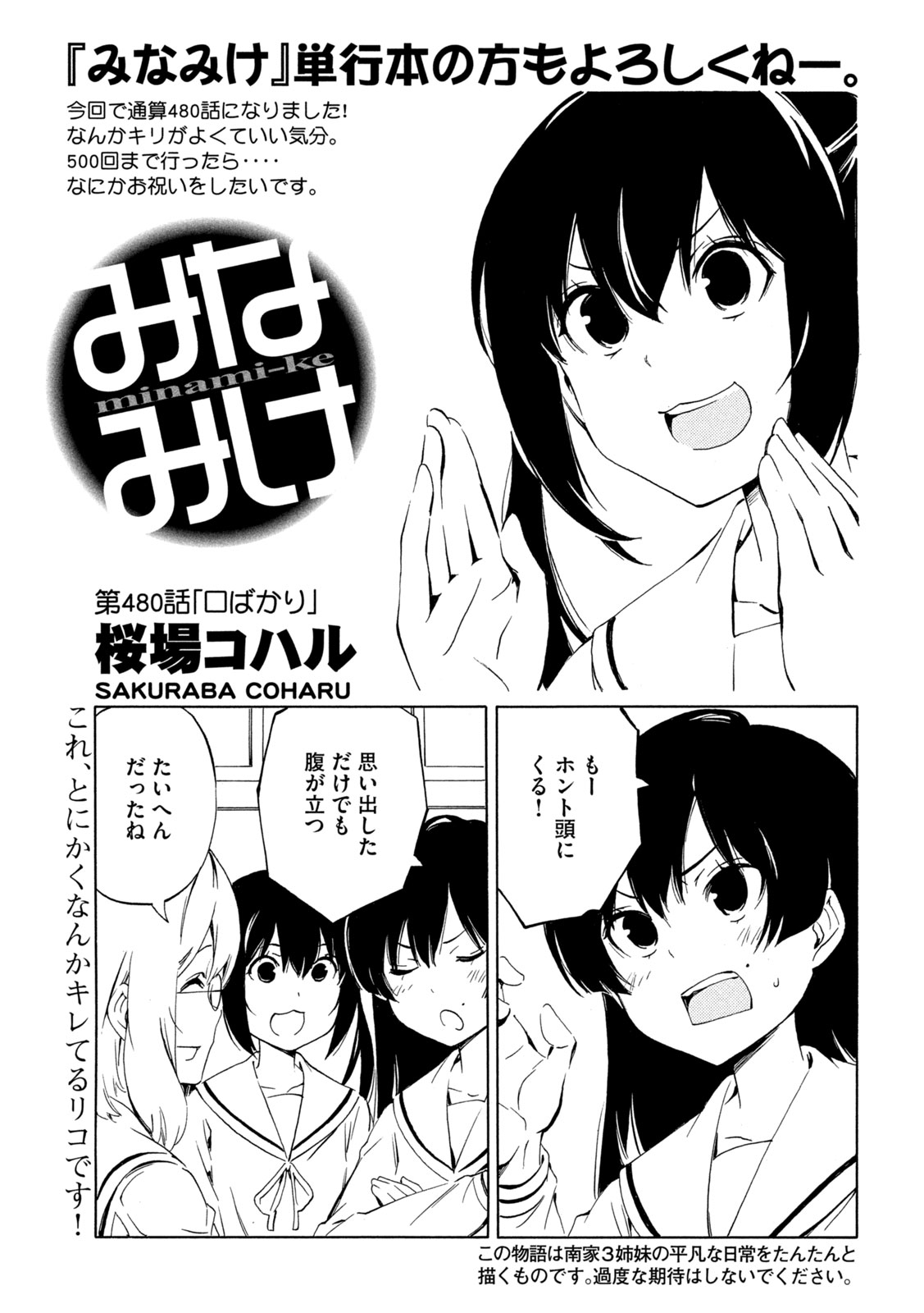 みなみけ - 第480話 - Page 1