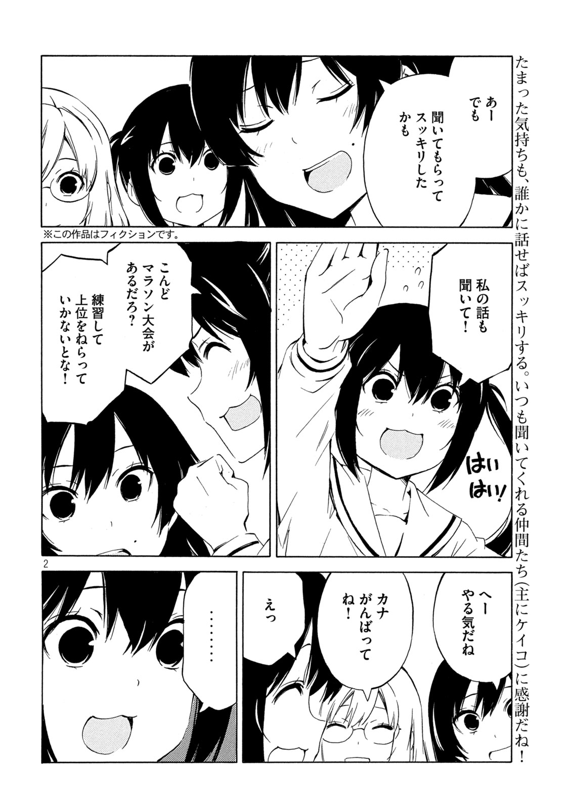 みなみけ - 第480話 - Page 2