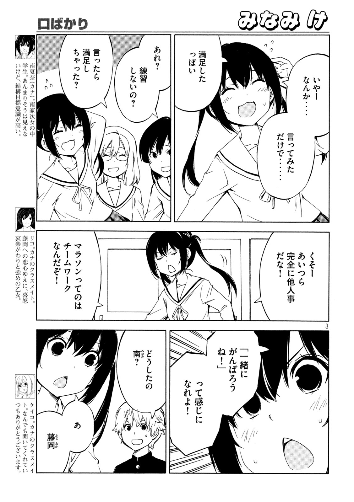 みなみけ - 第480話 - Page 3