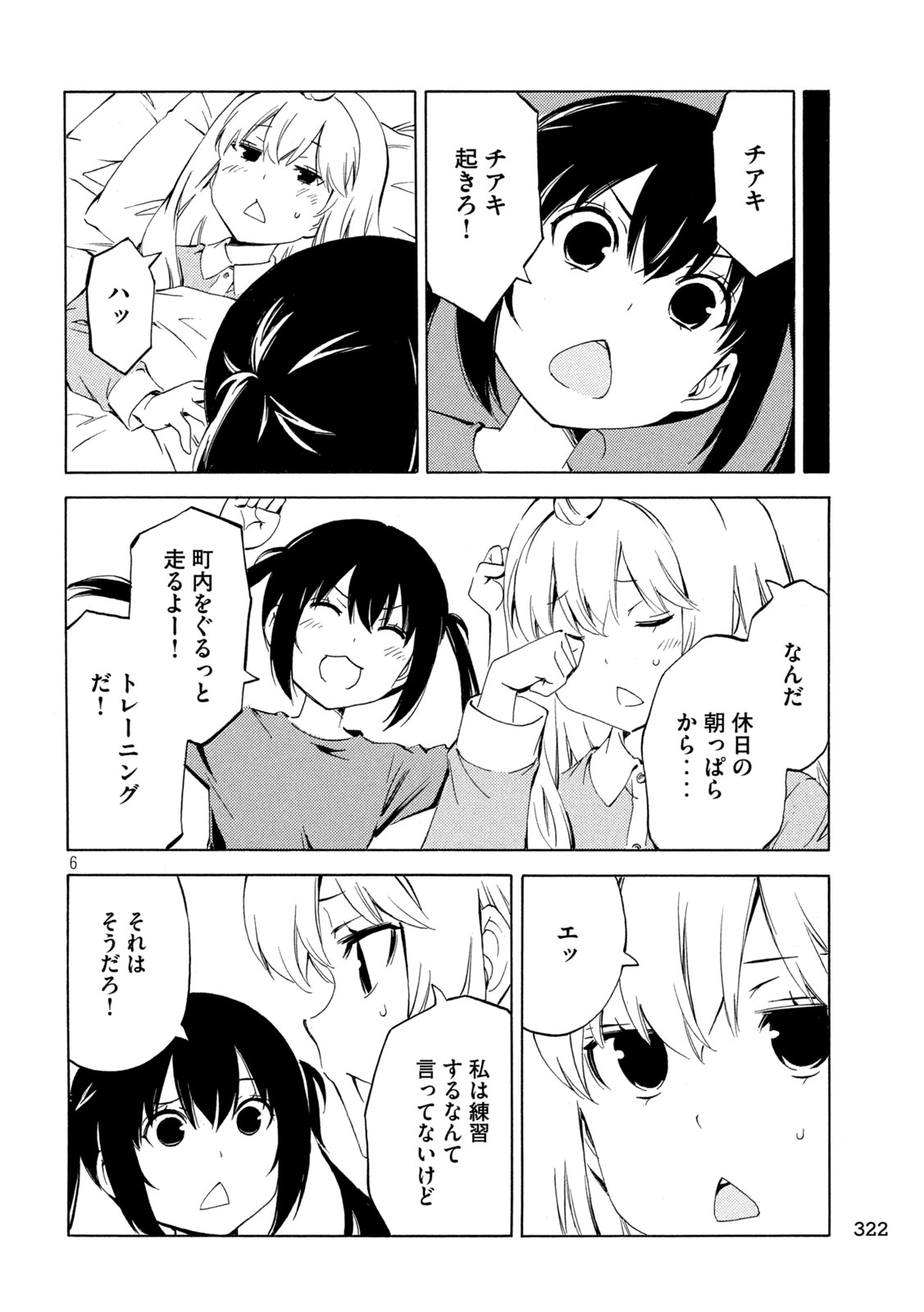 みなみけ - 第480話 - Page 6