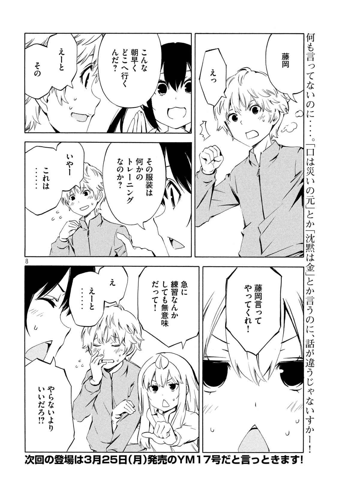 みなみけ - 第480話 - Page 8