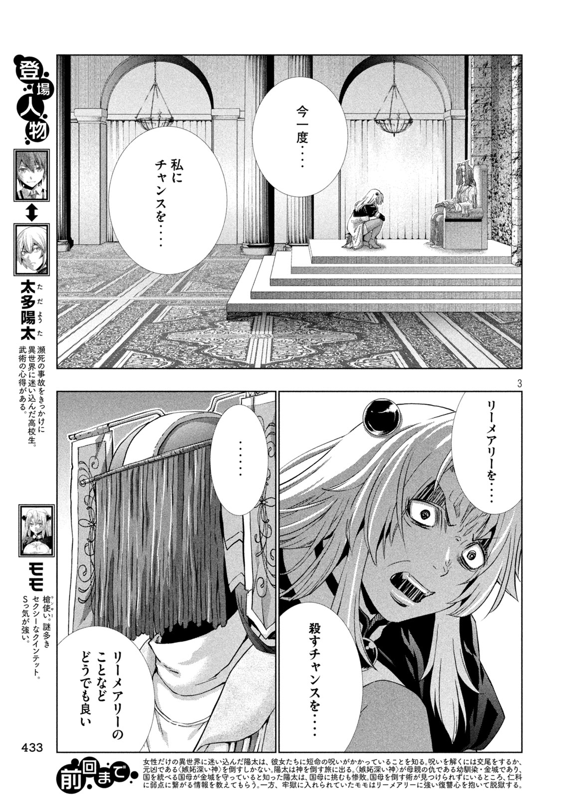 パラレルパラダイス - 第254話 - Page 3