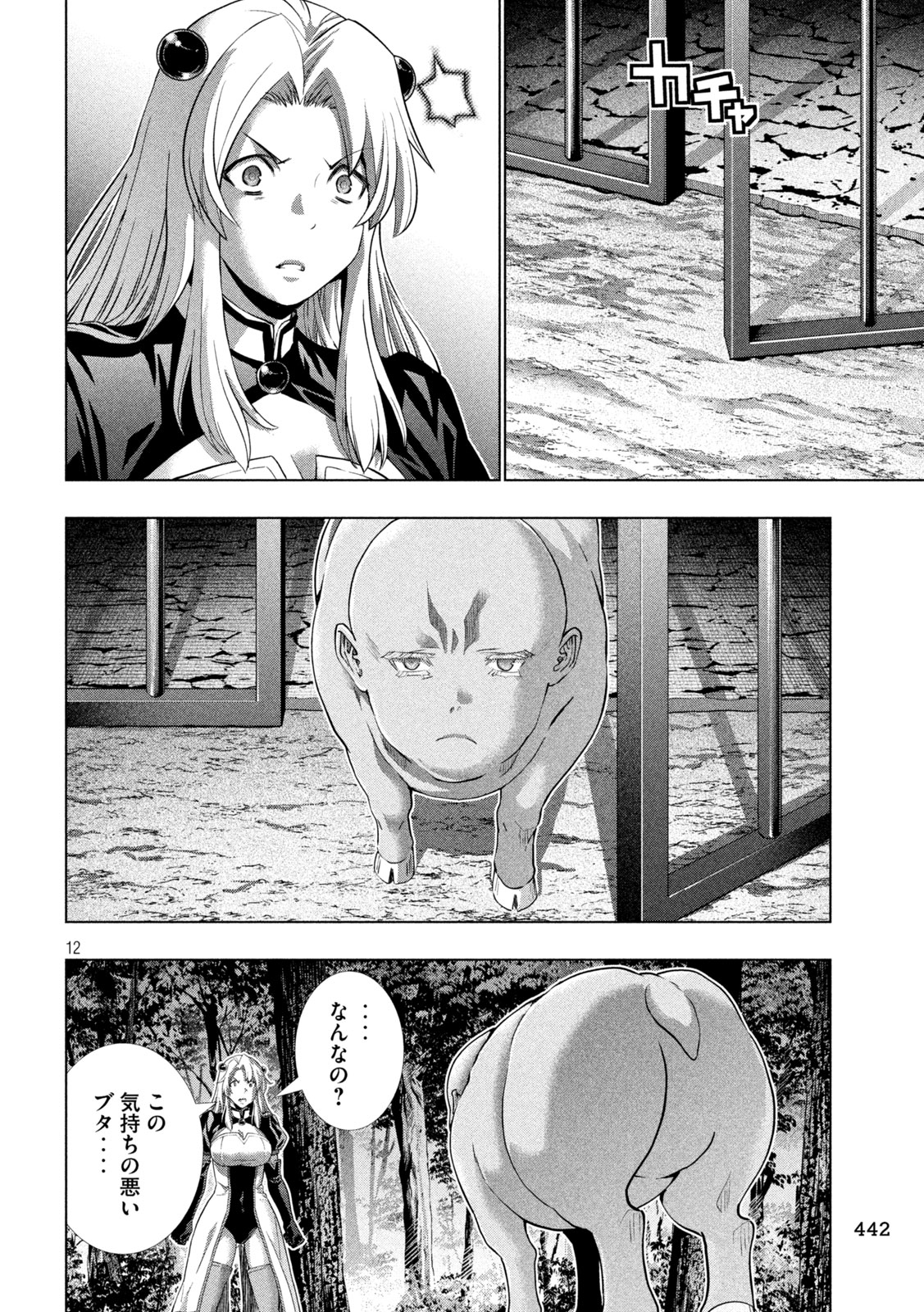 パラレルパラダイス - 第254話 - Page 12