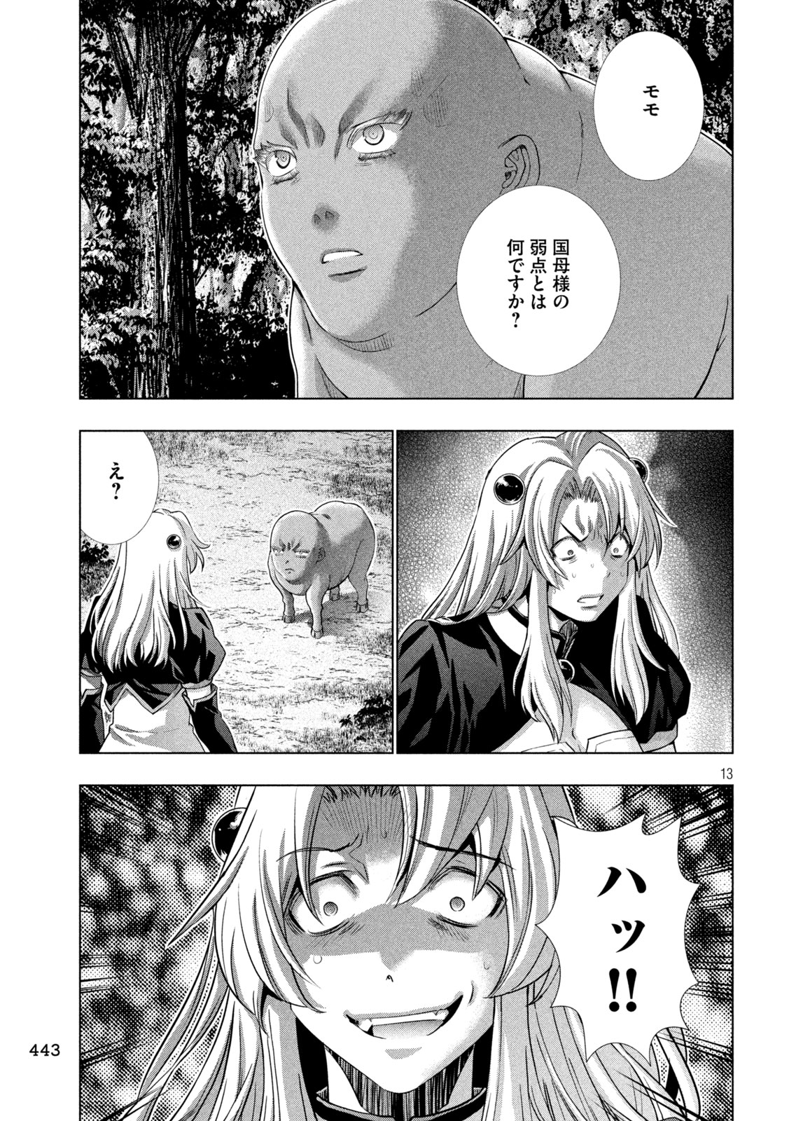 パラレルパラダイス - 第254話 - Page 13