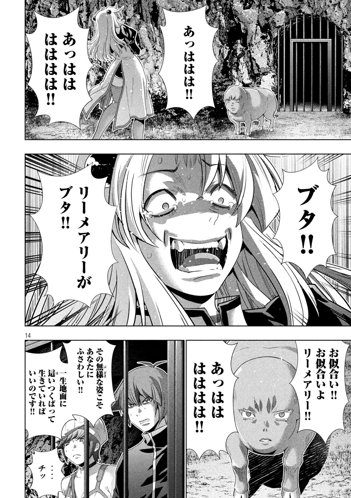 パラレルパラダイス - 第254話 - Page 14