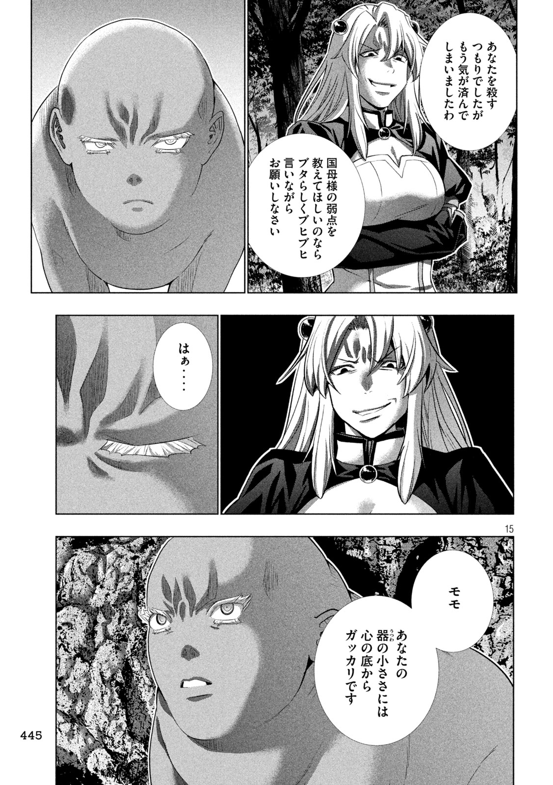 パラレルパラダイス - 第254話 - Page 15