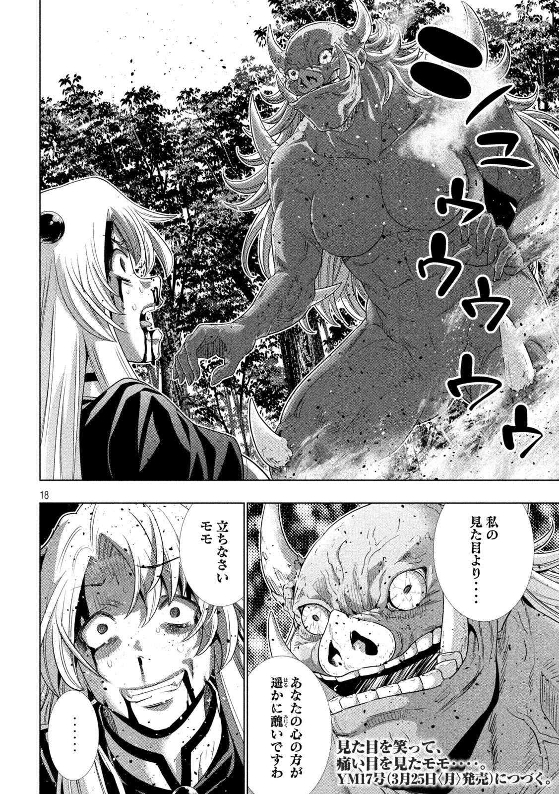 パラレルパラダイス - 第254話 - Page 18