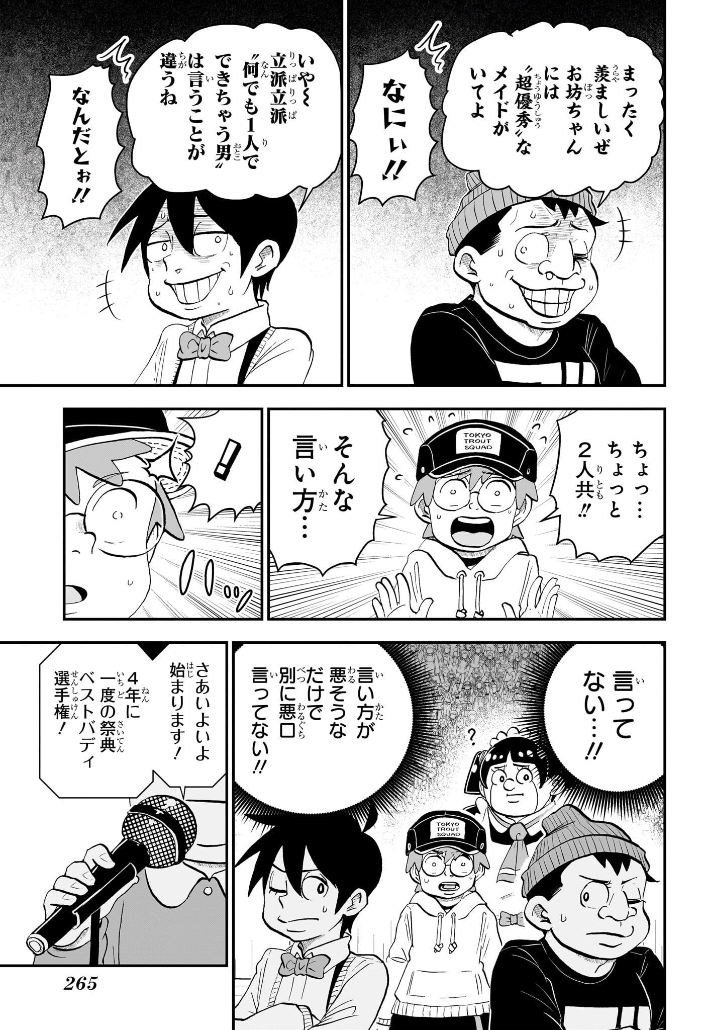 僕とロボコ - 第176話 - Page 3