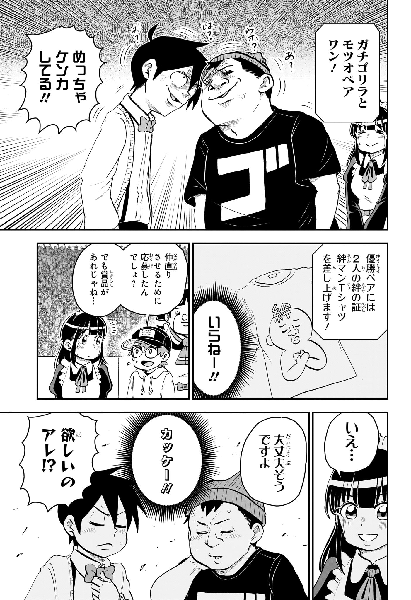 僕とロボコ - 第176話 - Page 5