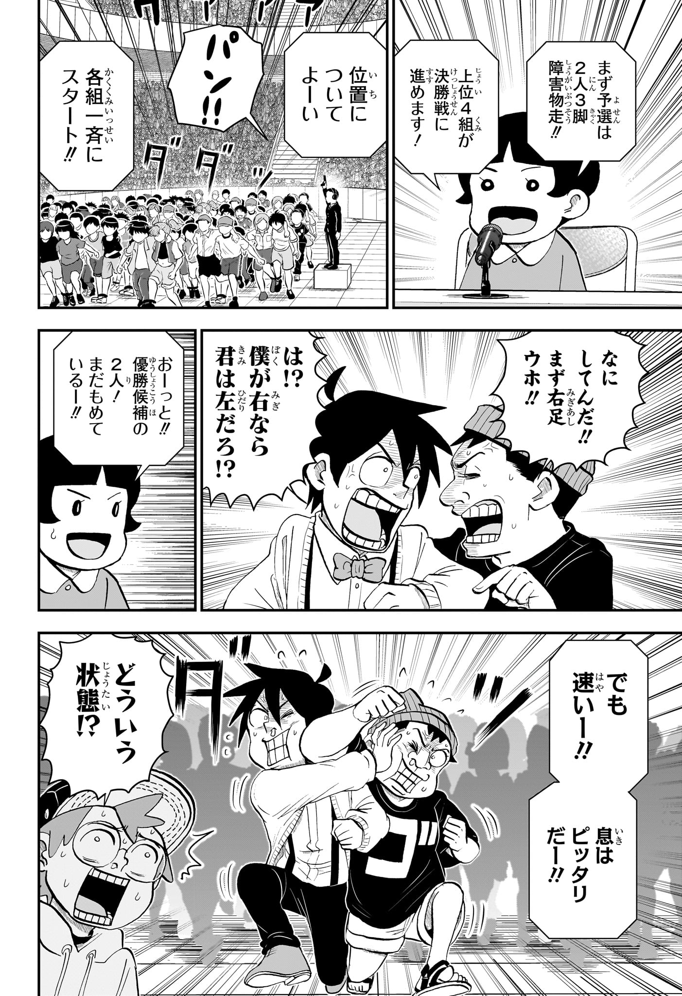 僕とロボコ - 第176話 - Page 6