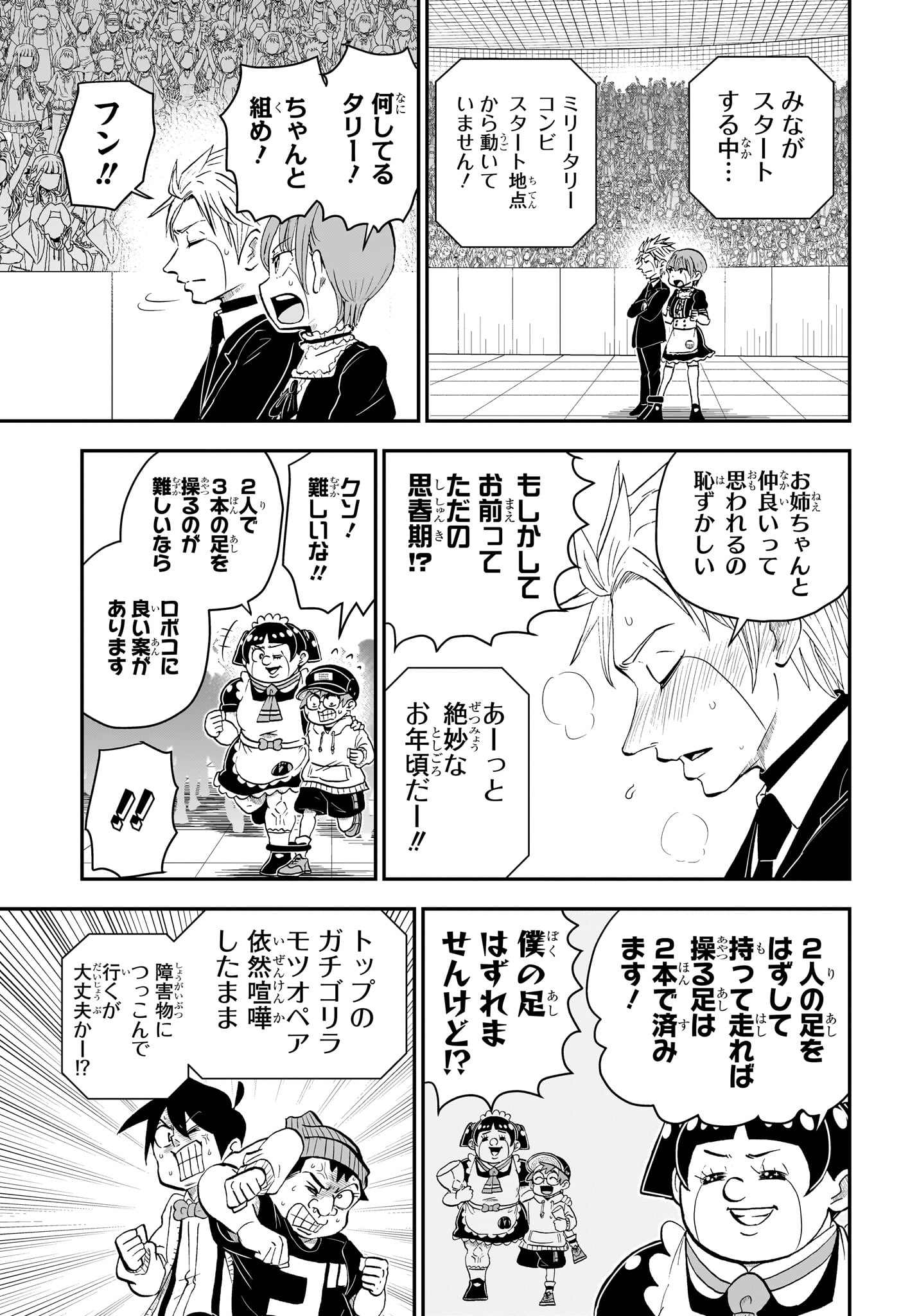 僕とロボコ - 第176話 - Page 7