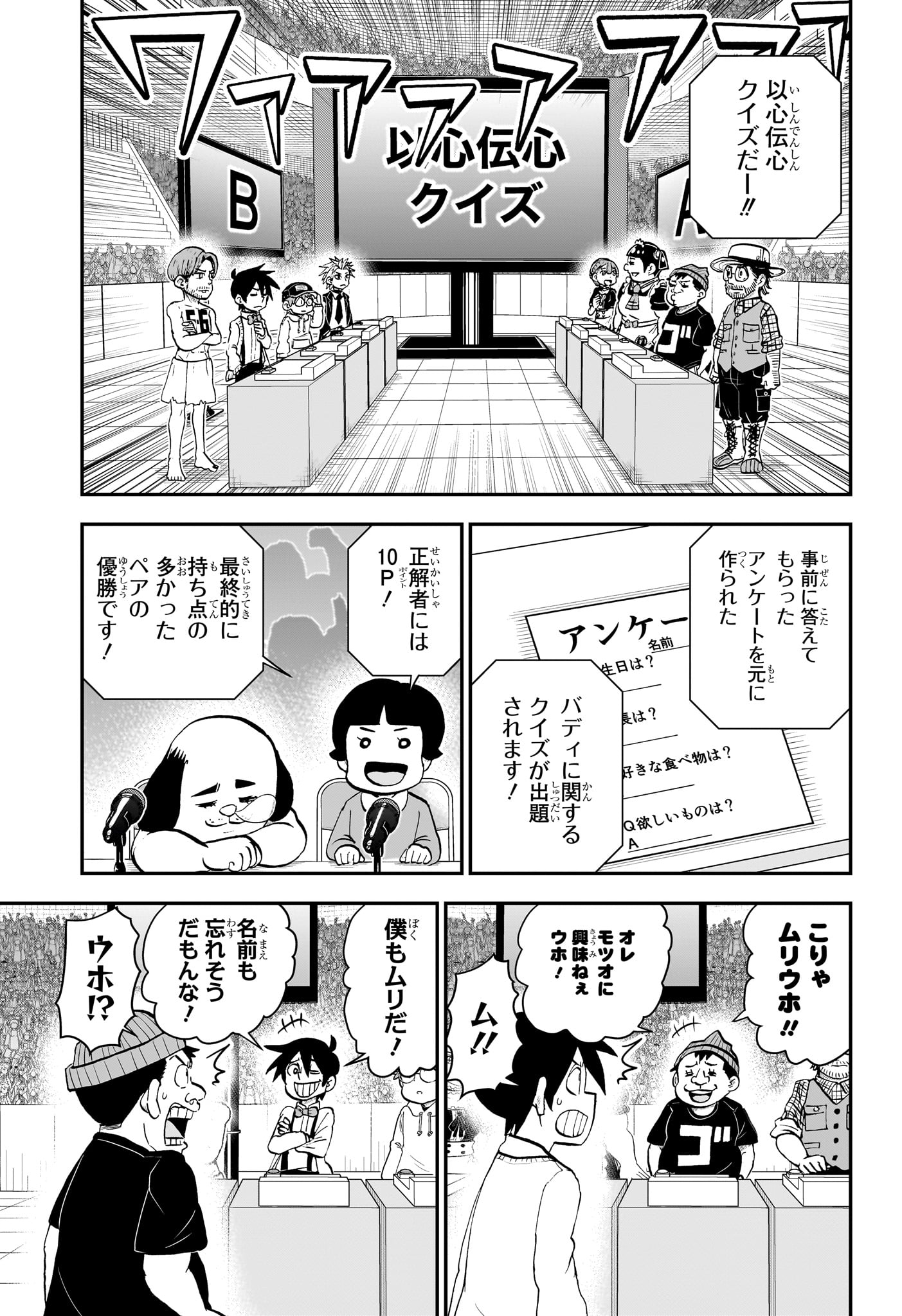 僕とロボコ - 第176話 - Page 9