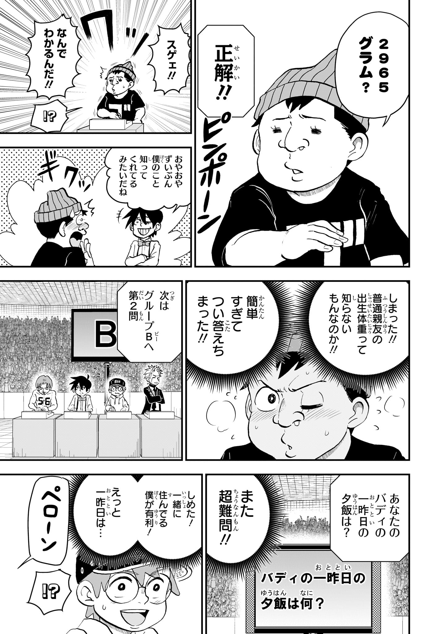 僕とロボコ - 第176話 - Page 11