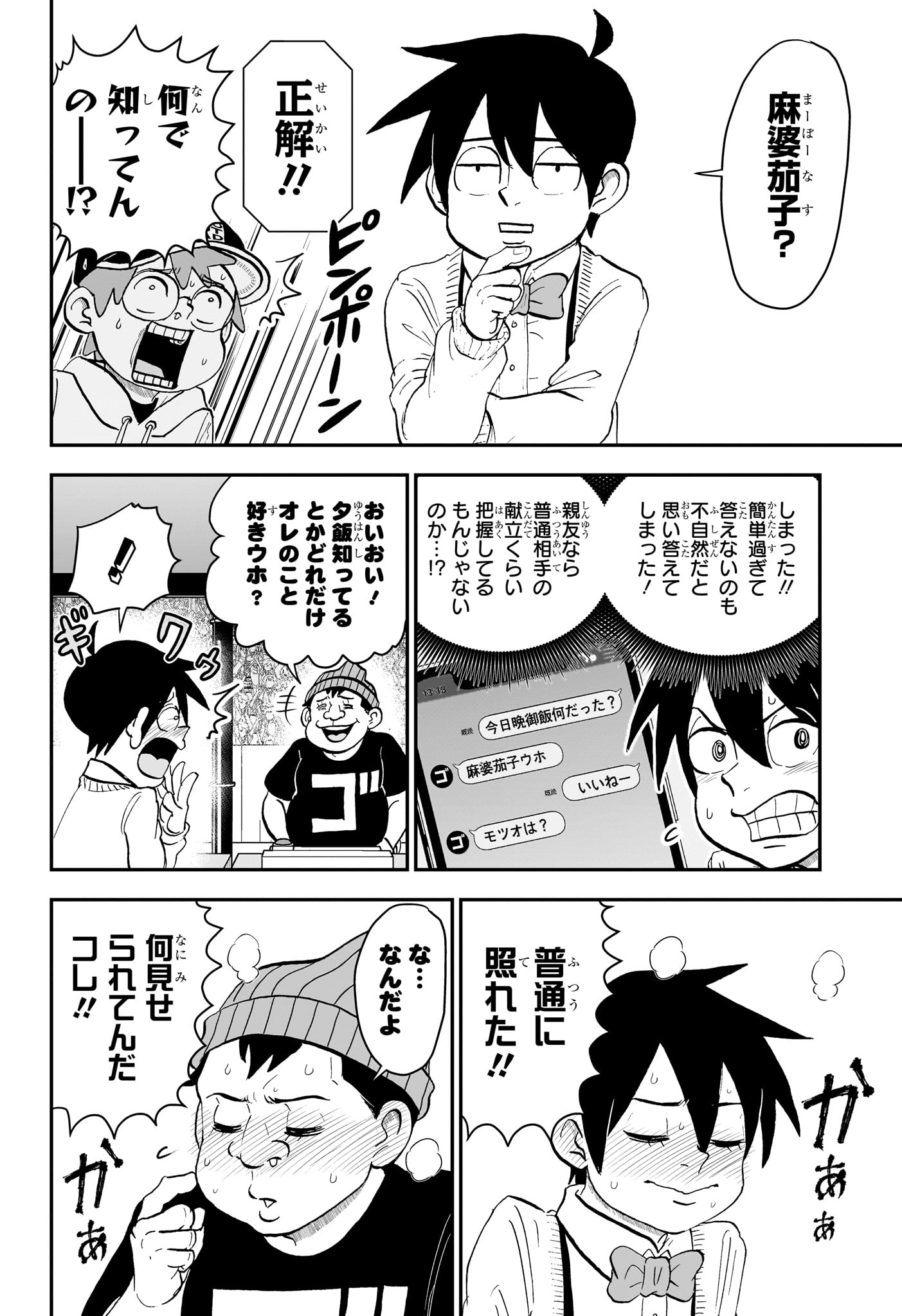 僕とロボコ - 第176話 - Page 12