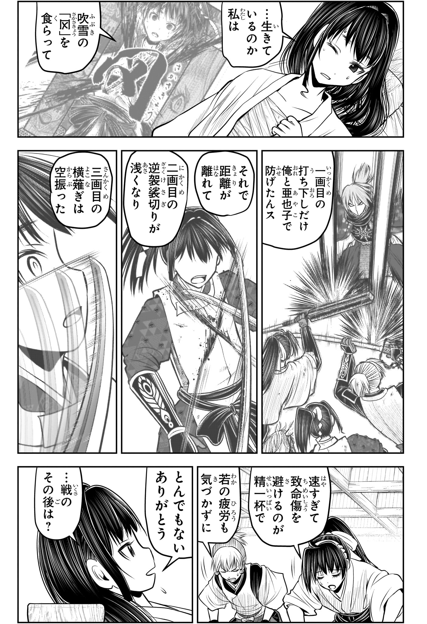 逃げ上手の若君 - 第148話 - Page 3