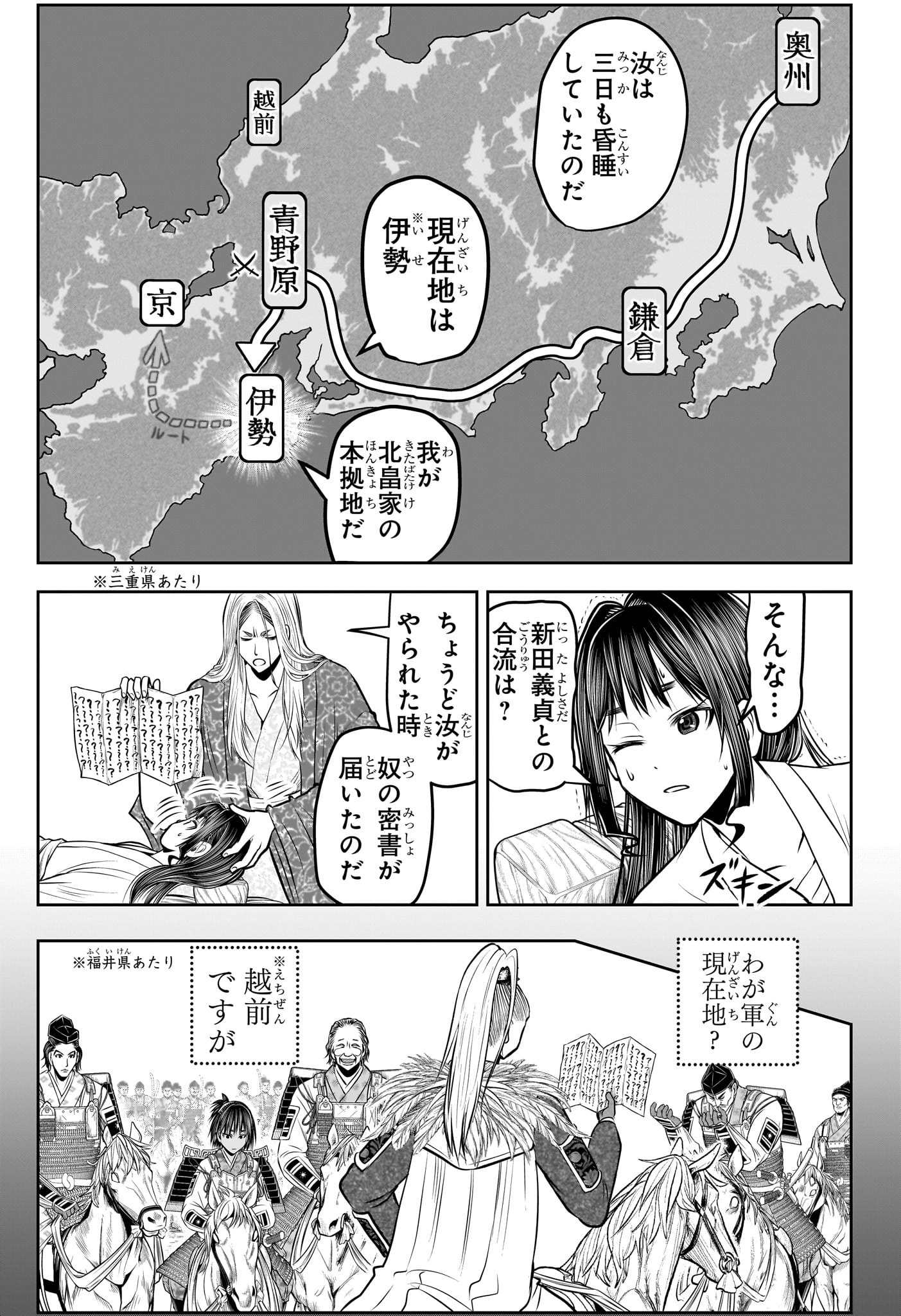 逃げ上手の若君 - 第148話 - Page 5