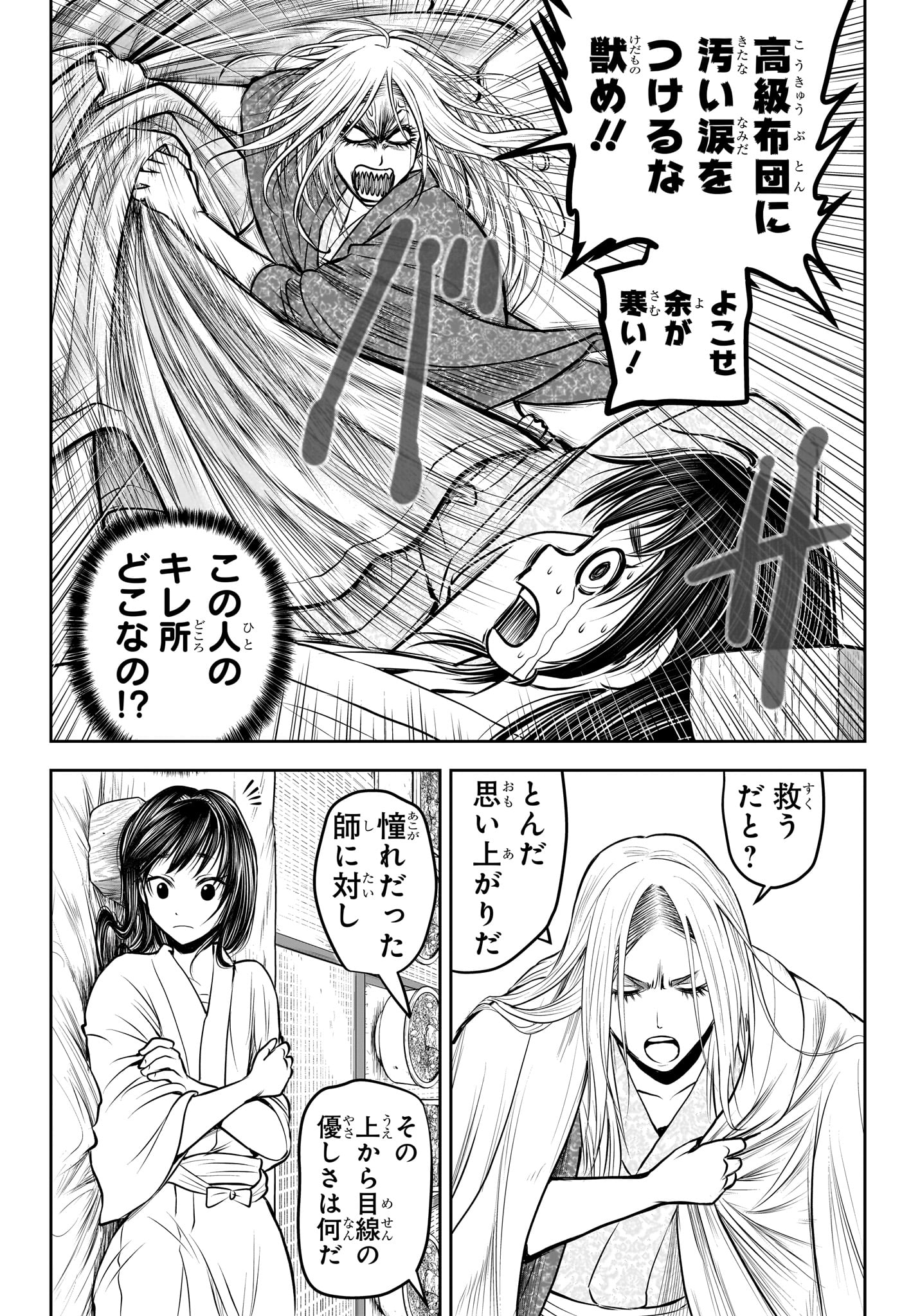 逃げ上手の若君 - 第148話 - Page 10