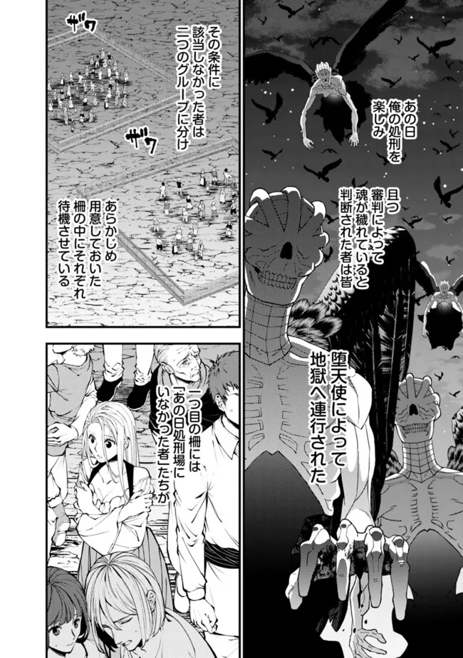 復讐を希う最強勇者は、闇の力で殲滅無双す - 第92話 - Page 2