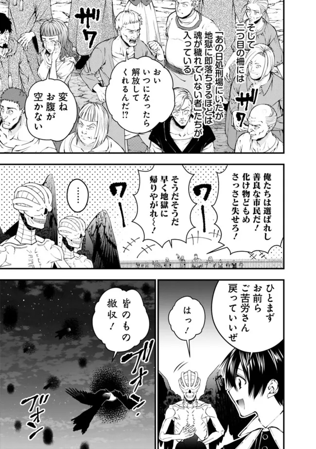 復讐を希う最強勇者は、闇の力で殲滅無双す - 第92話 - Page 3