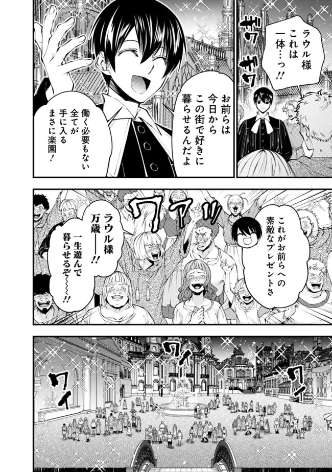 復讐を希う最強勇者は、闇の力で殲滅無双す - 第92話 - Page 8